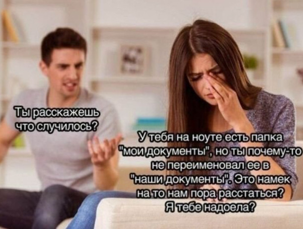 Юмор про отношения между мужчинами и женщинами