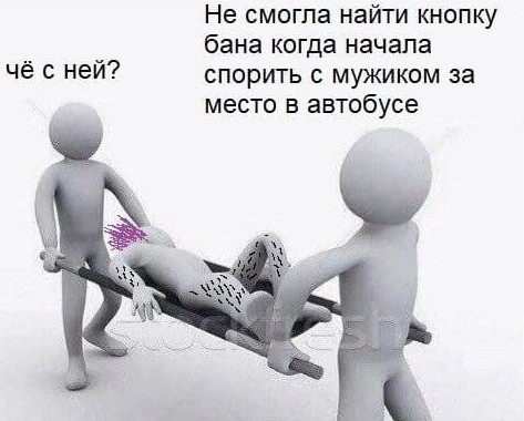 Приколы и мемы про феминисток и феминизм