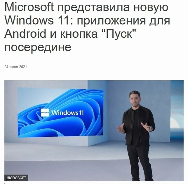 Прикол: Как в вебе встретили Windows 11