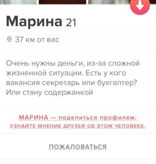 Коллекция забавных и смешных анкет с веб-сайтов знакомств 15.07.2021