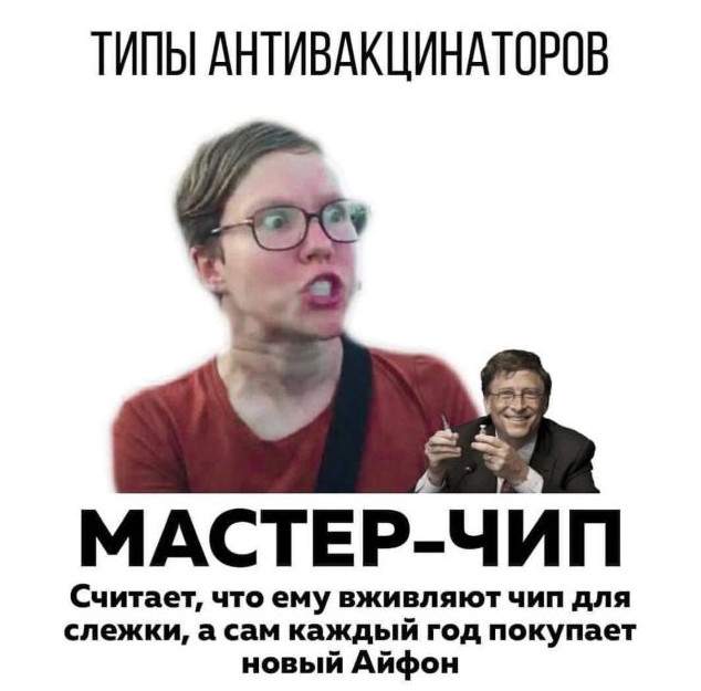 Какой антиваксер сейчас ты?