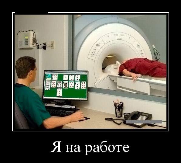 Я на работе - классные фото