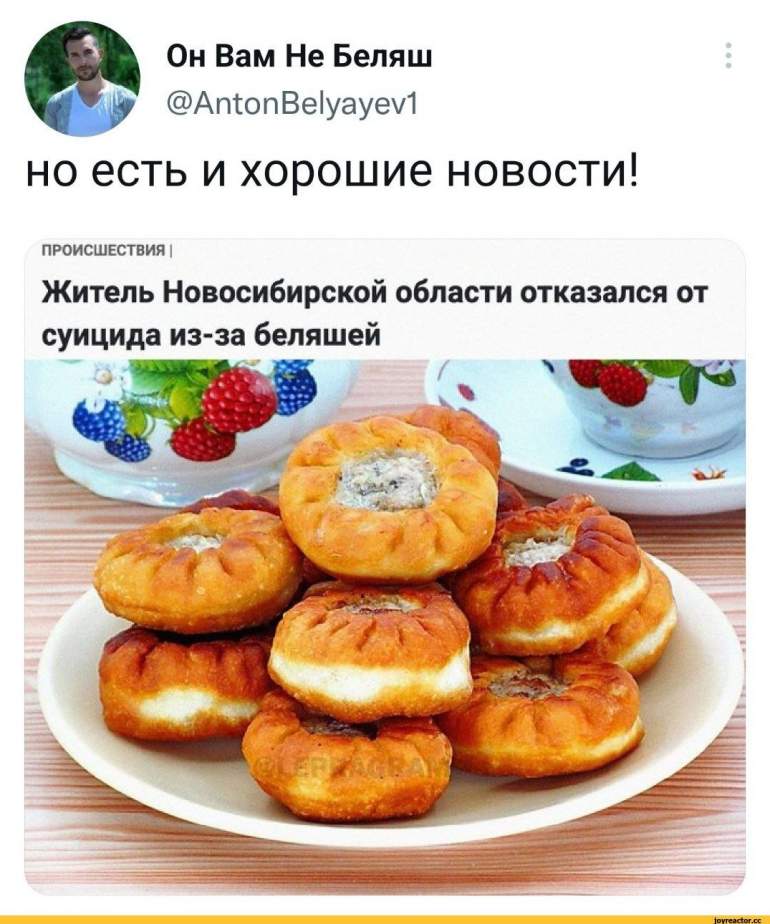 Фото и картинки: Прикол про беляш