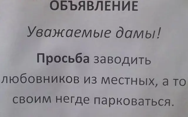 Коллекция забавных объявлений 09.08.2023