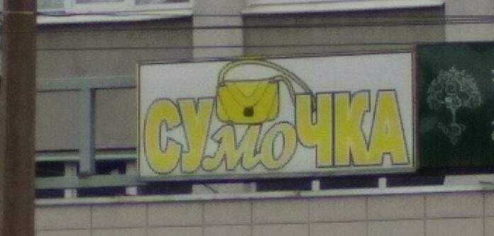 Убийственные названия организаций, которые обязательно помогут вам почувствовать себя лучше