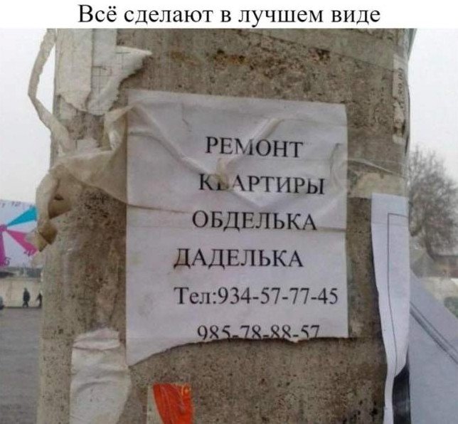 Юмор: Приколы про ремонт