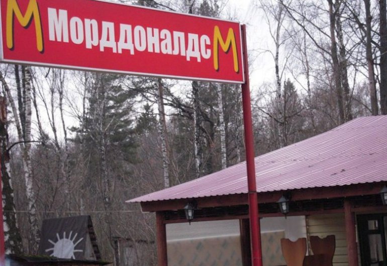 Смешно - Превосходные и необыкновенные наименования завлекают внимание