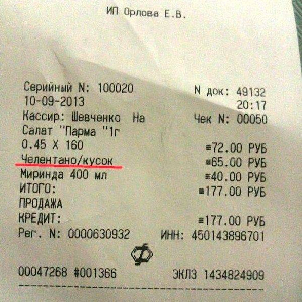 Смешно - Творческий потенциал чеков: не попросту бумажка, а источник вдохновения