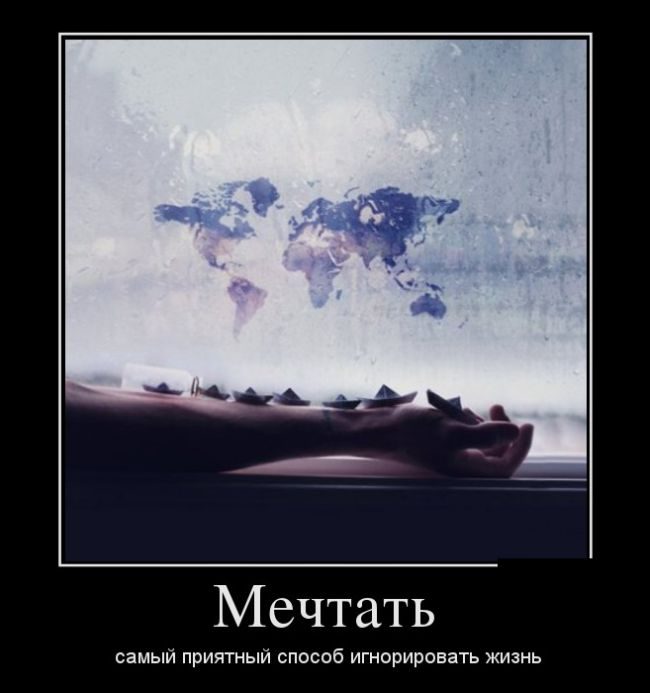 Лучшие демотиваторы!